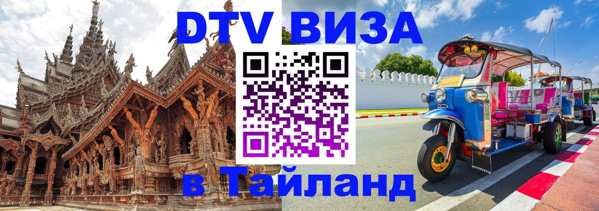 Виза ДТВ на 5 лет в Тайланд Гватемала 
